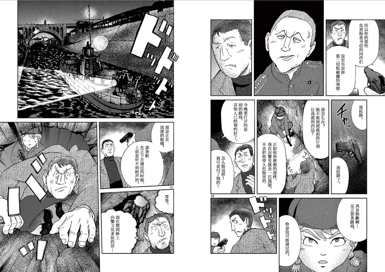 国境上的艾米丽娅漫画,第1话3图