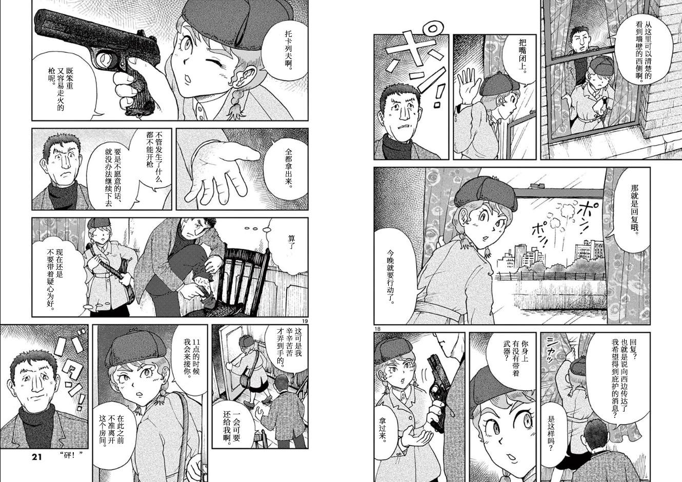 国境上的艾米丽娅漫画,第1话2图