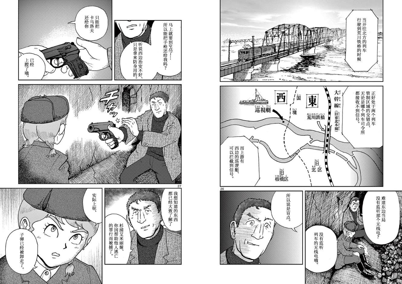 国境上的艾米丽娅漫画,第1话1图