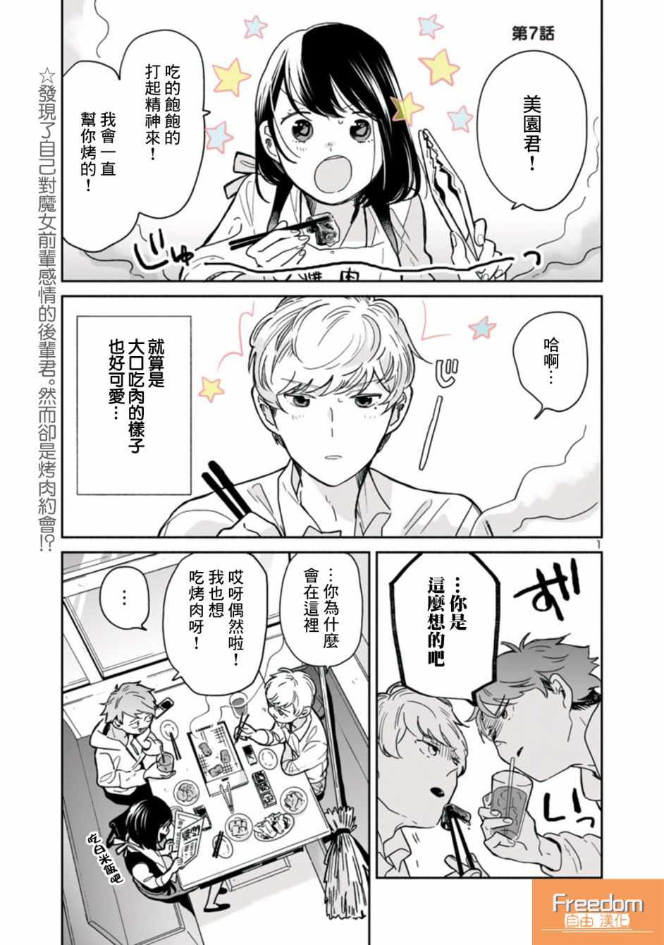 魔女前辈日报漫画,第7话1图