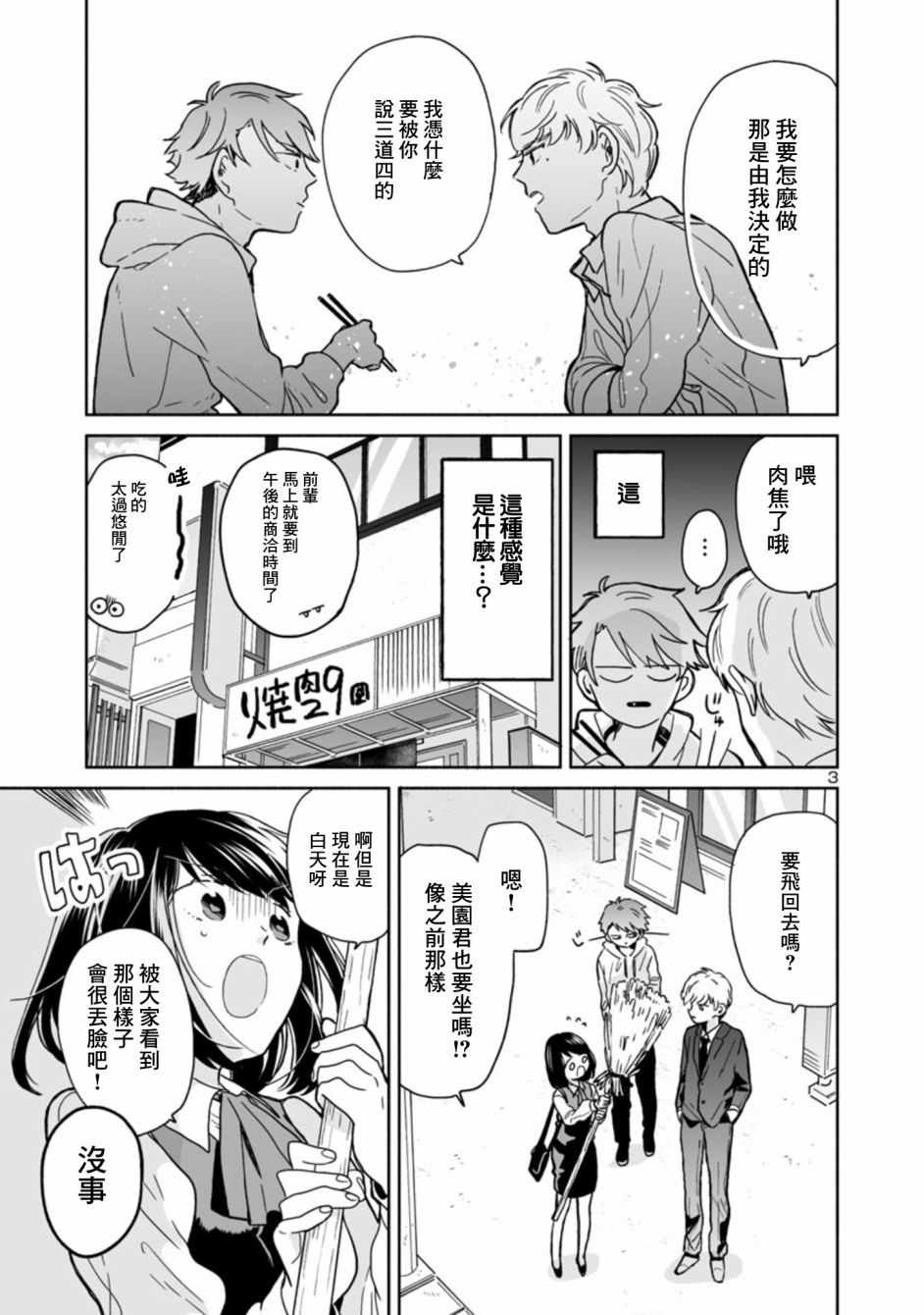 魔女前辈日报漫画,第7话3图