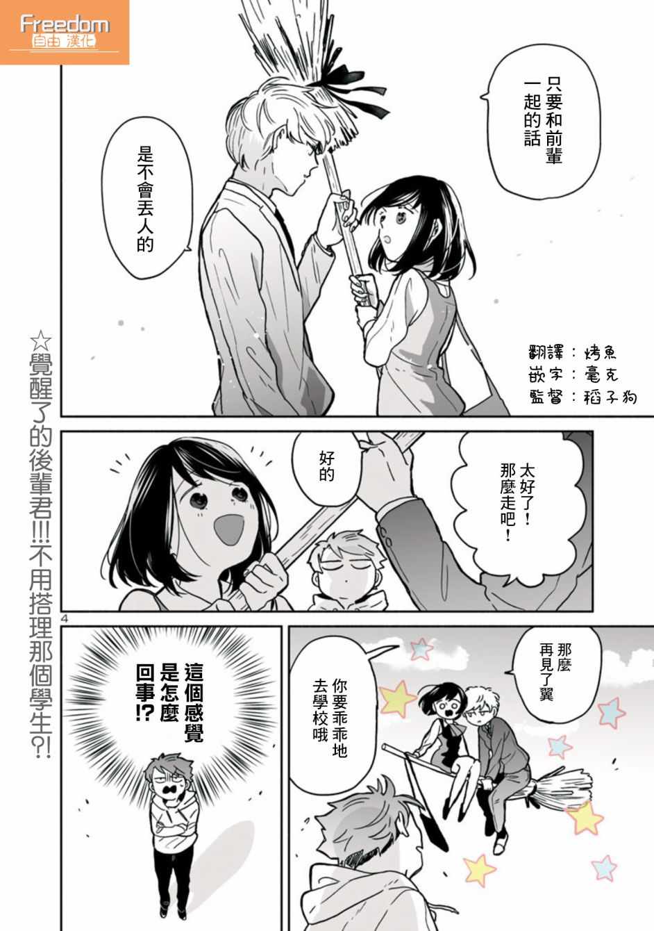 魔女前辈日报漫画,第7话4图