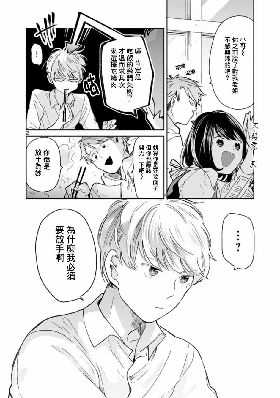 魔女前辈日报漫画,第7话2图