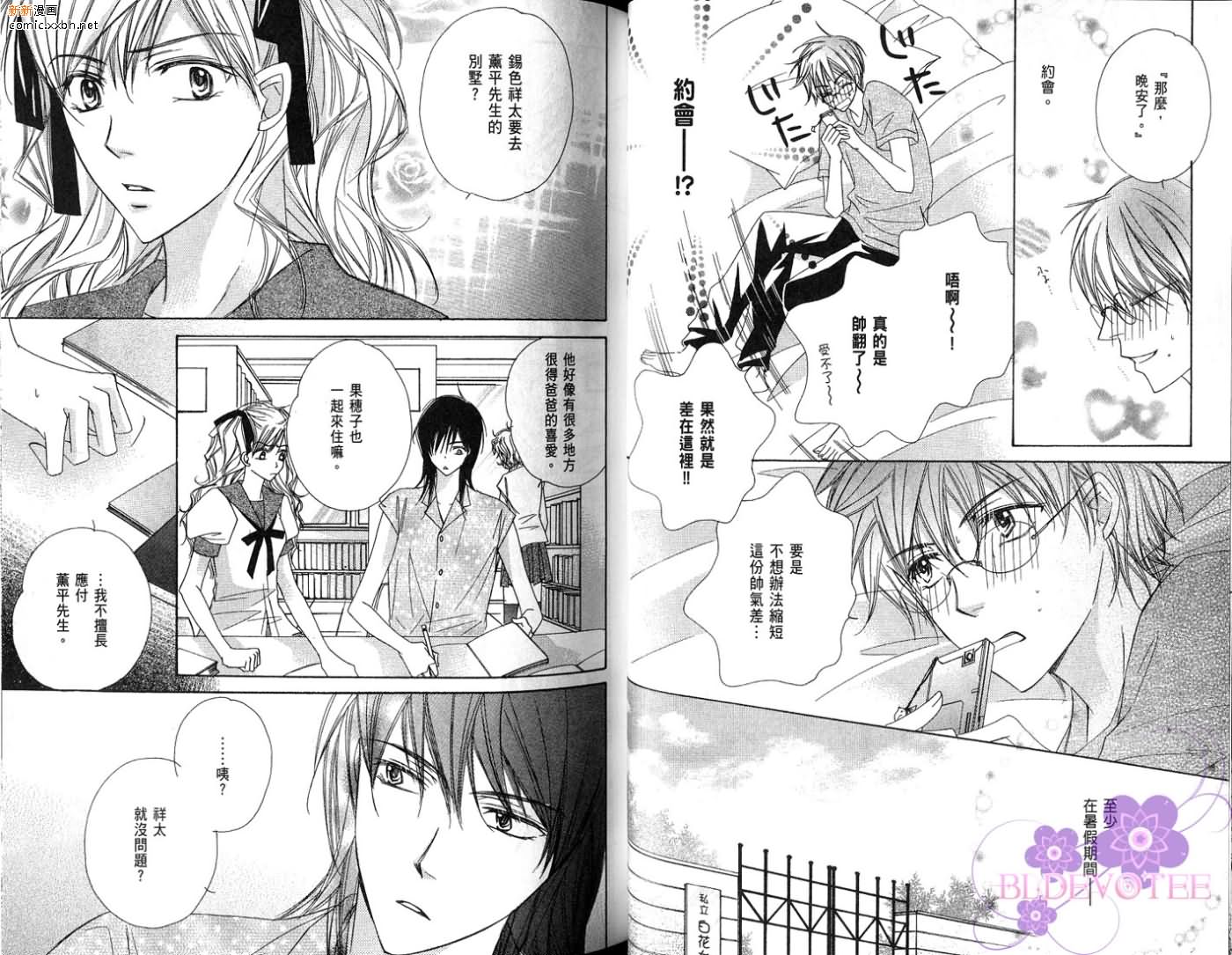 完美男子养成课程漫画,第2卷3图