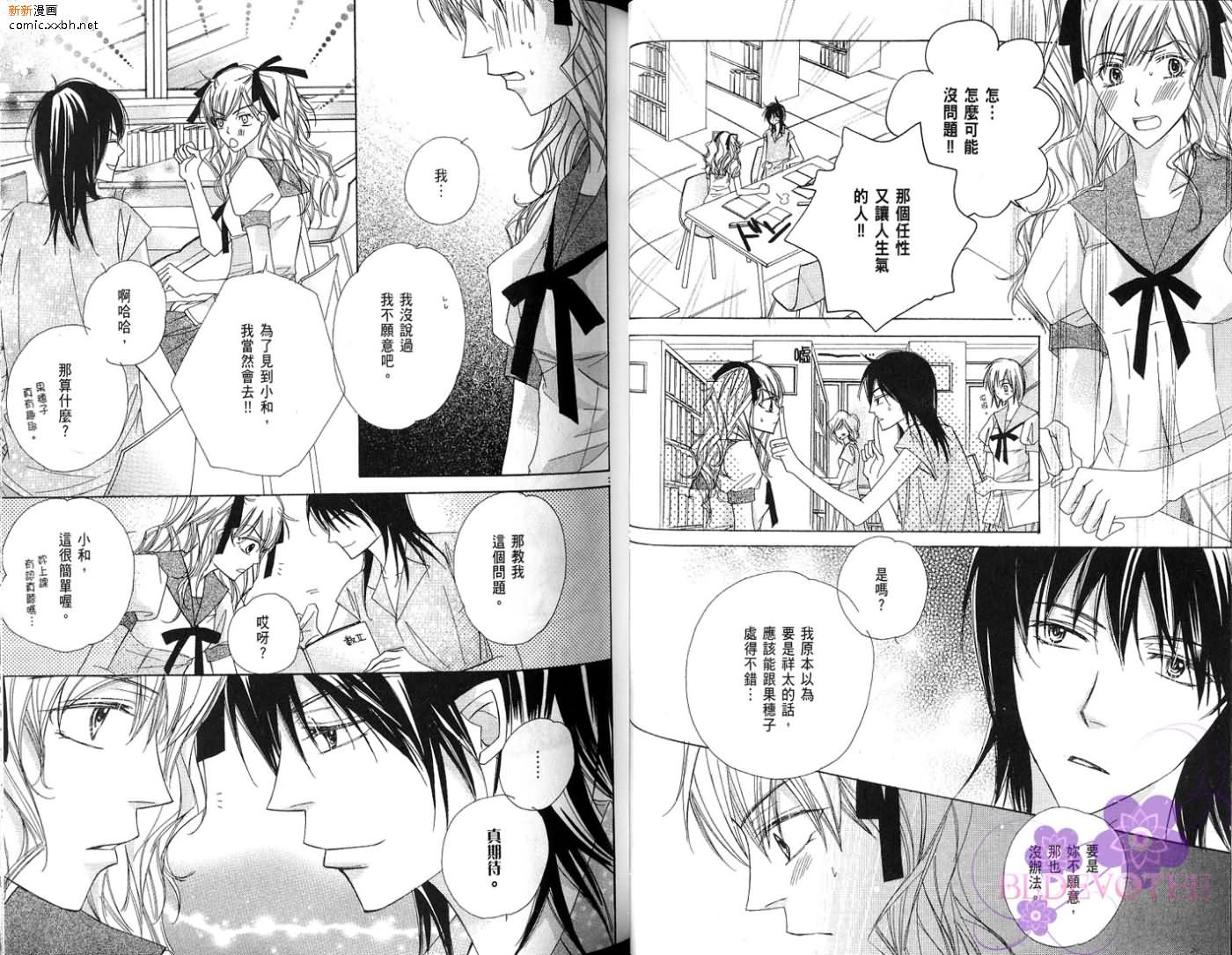 完美男子养成课程漫画,第2卷4图