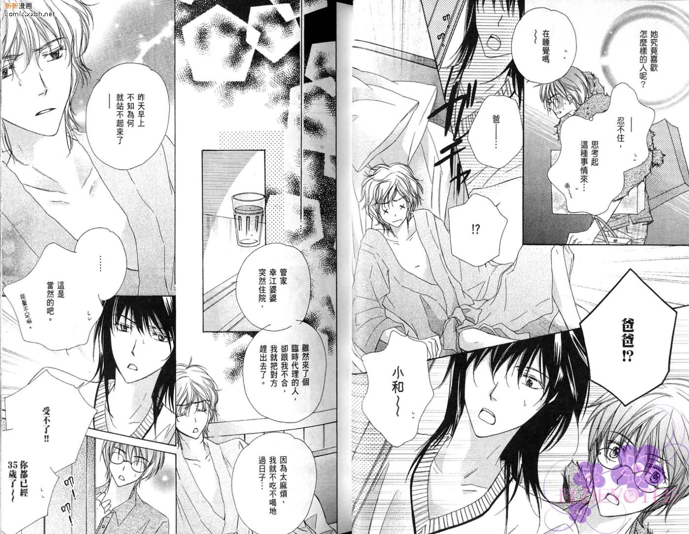 完美男子养成课程漫画,第2卷2图