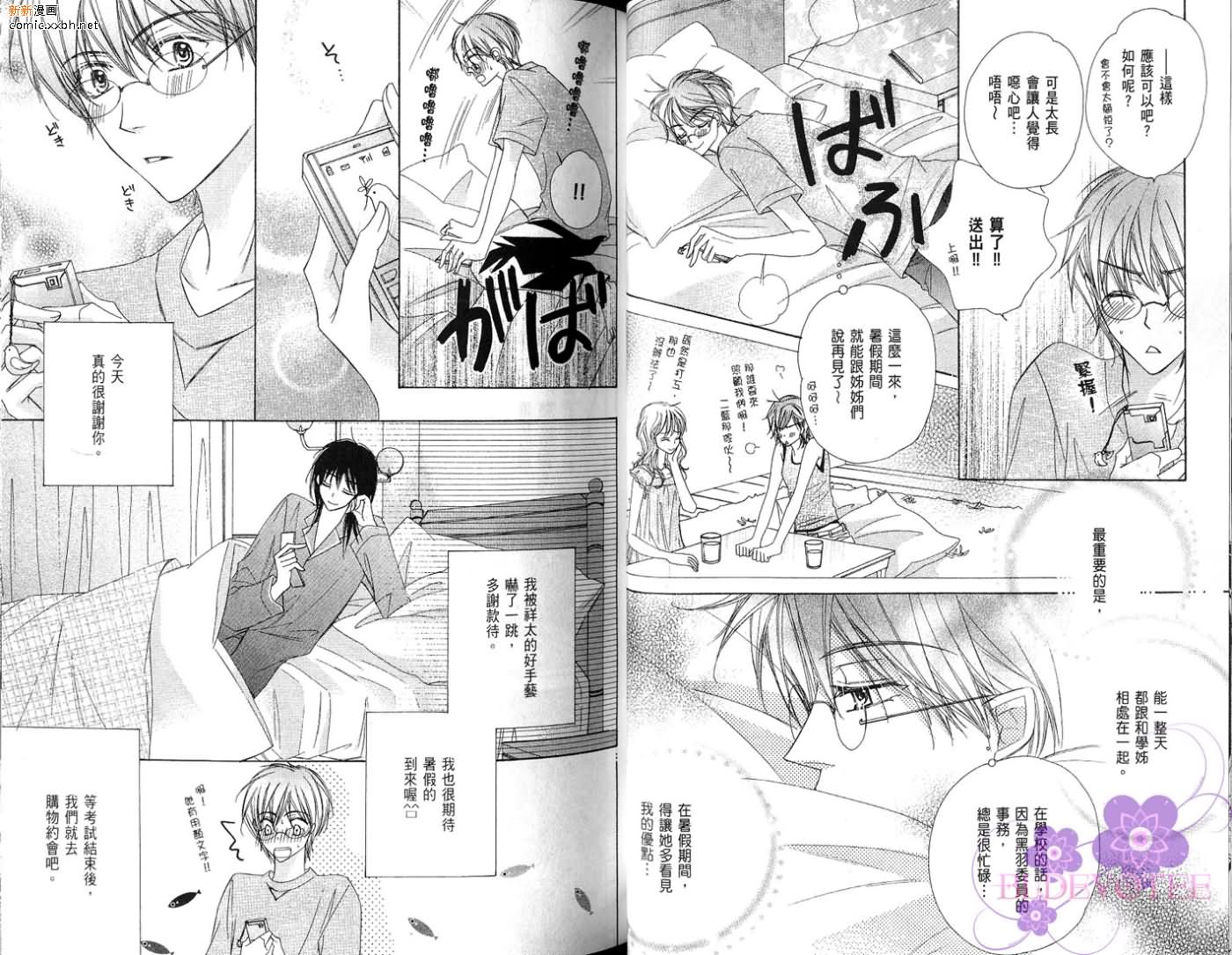 完美男子养成课程漫画,第2卷2图