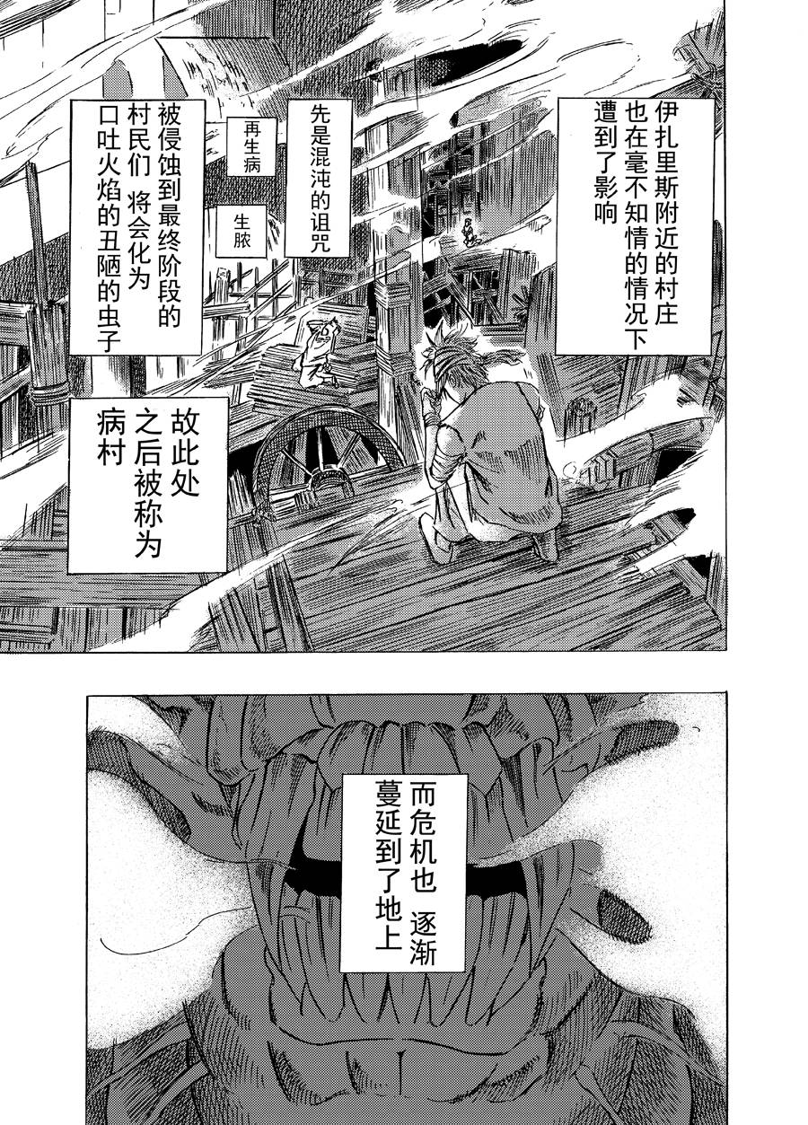 黑暗之魂考察日记漫画,第5话2图