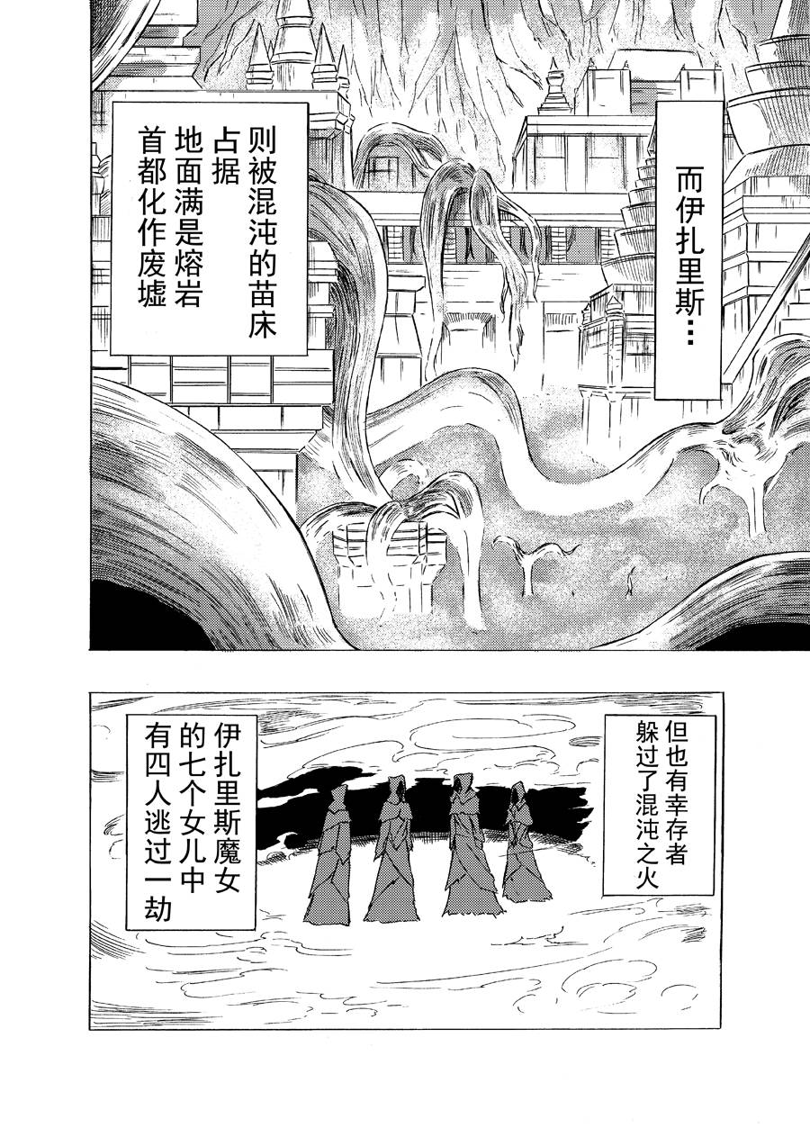 黑暗之魂考察日记漫画,第5话2图