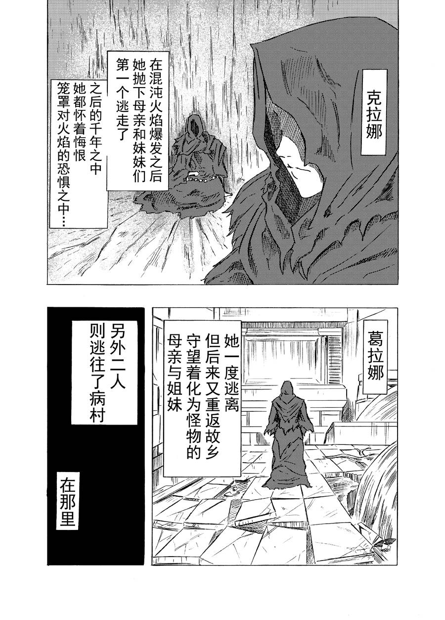 黑暗之魂考察日记漫画,第5话3图