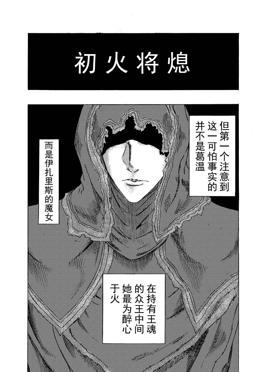 黑暗之魂考察日记漫画,第5话1图