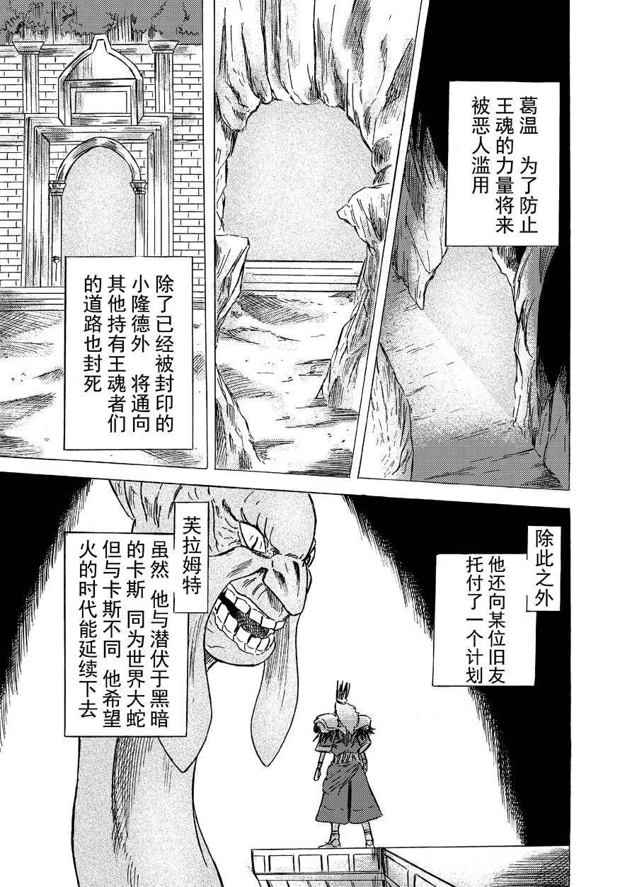 黑暗之魂考察日记漫画,第5话1图