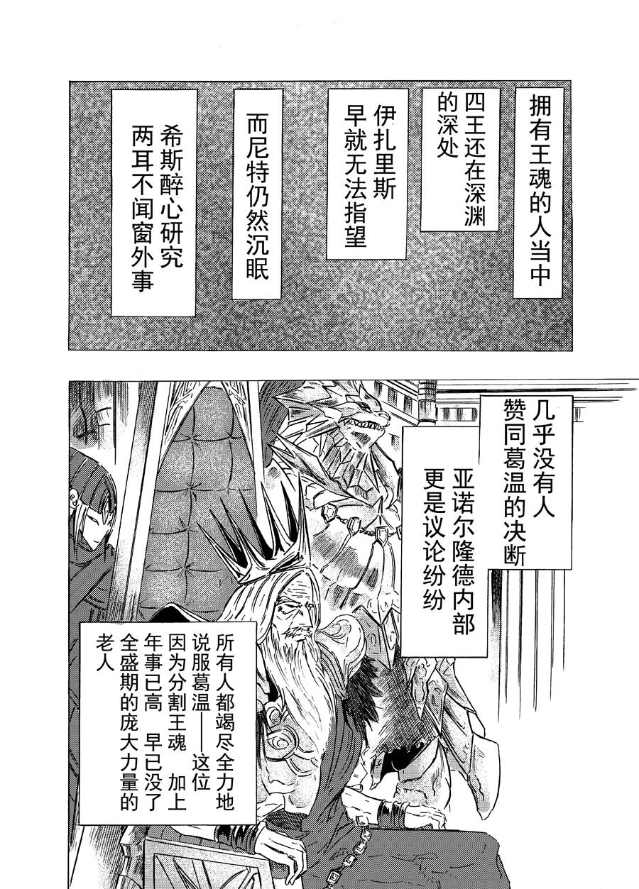 黑暗之魂考察日记漫画,第5话3图