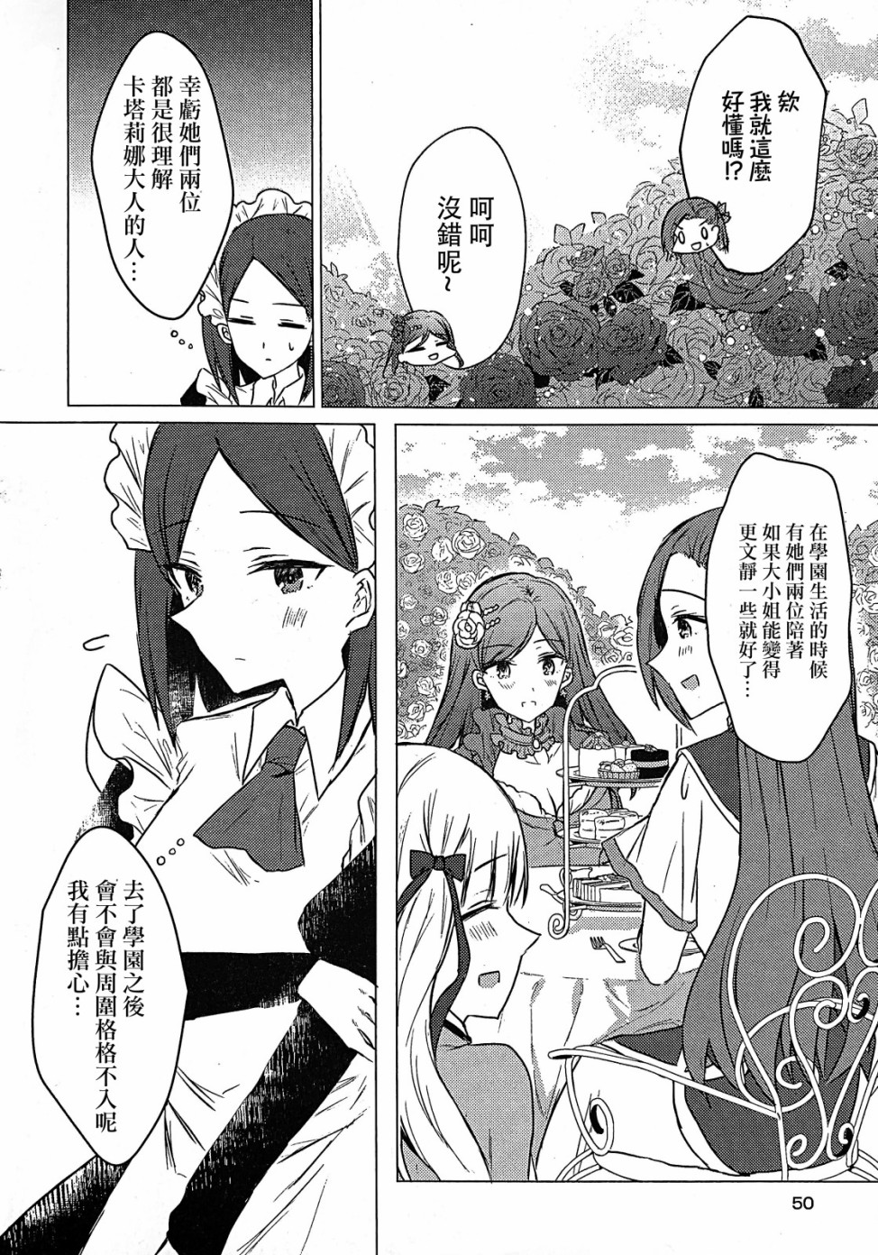 转生成为了乙女游戏里满是破灭Flag的恶役千金Girls Patch漫画,第3话1图