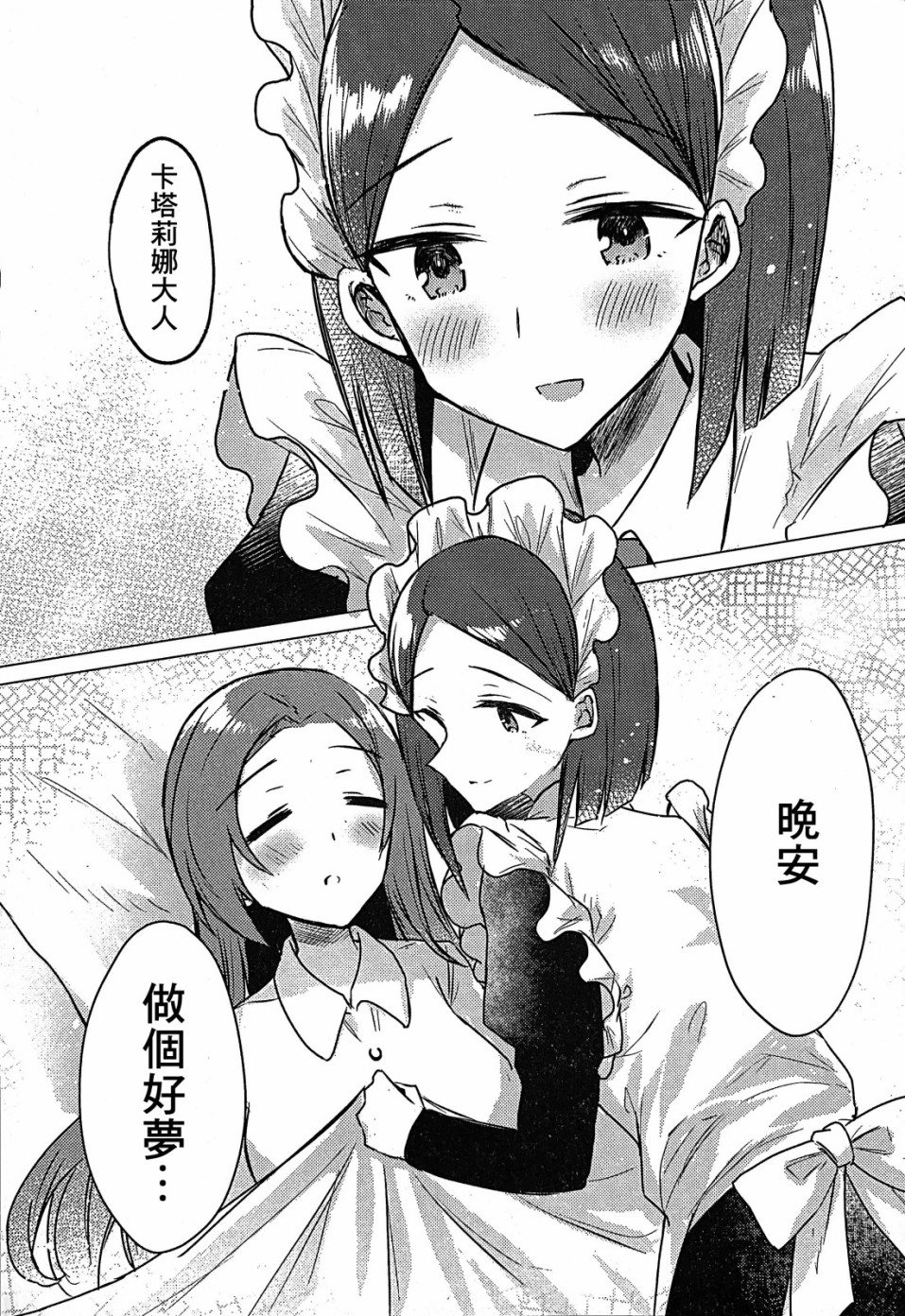 转生成为了乙女游戏里满是破灭Flag的恶役千金Girls Patch漫画,第3话1图