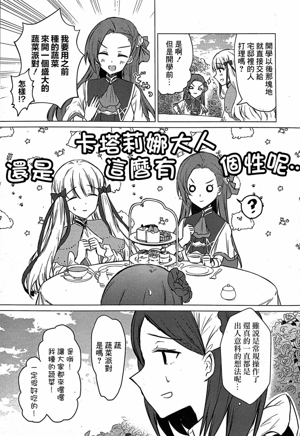 转生成为了乙女游戏里满是破灭Flag的恶役千金Girls Patch漫画,第3话2图