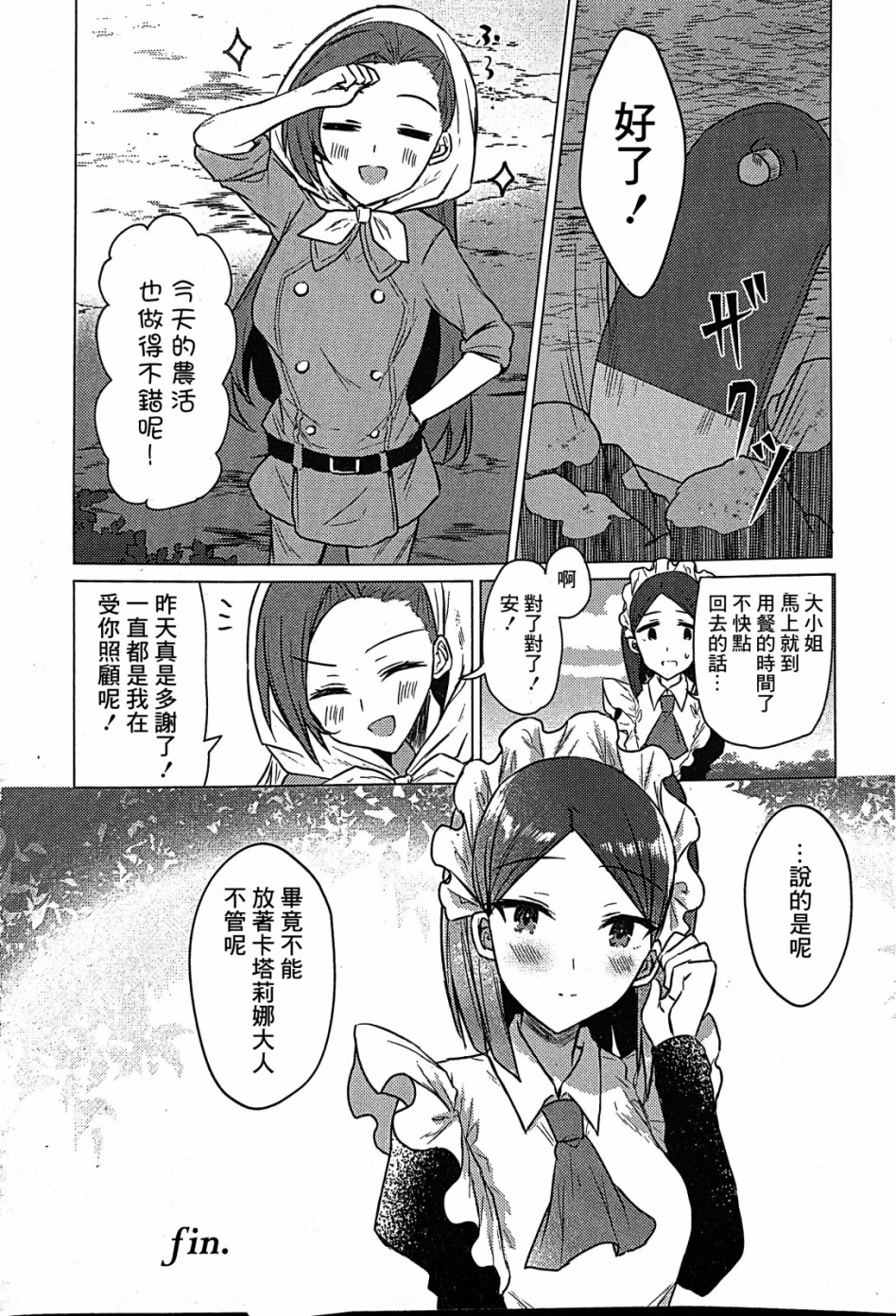 转生成为了乙女游戏里满是破灭Flag的恶役千金Girls Patch漫画,第3话2图