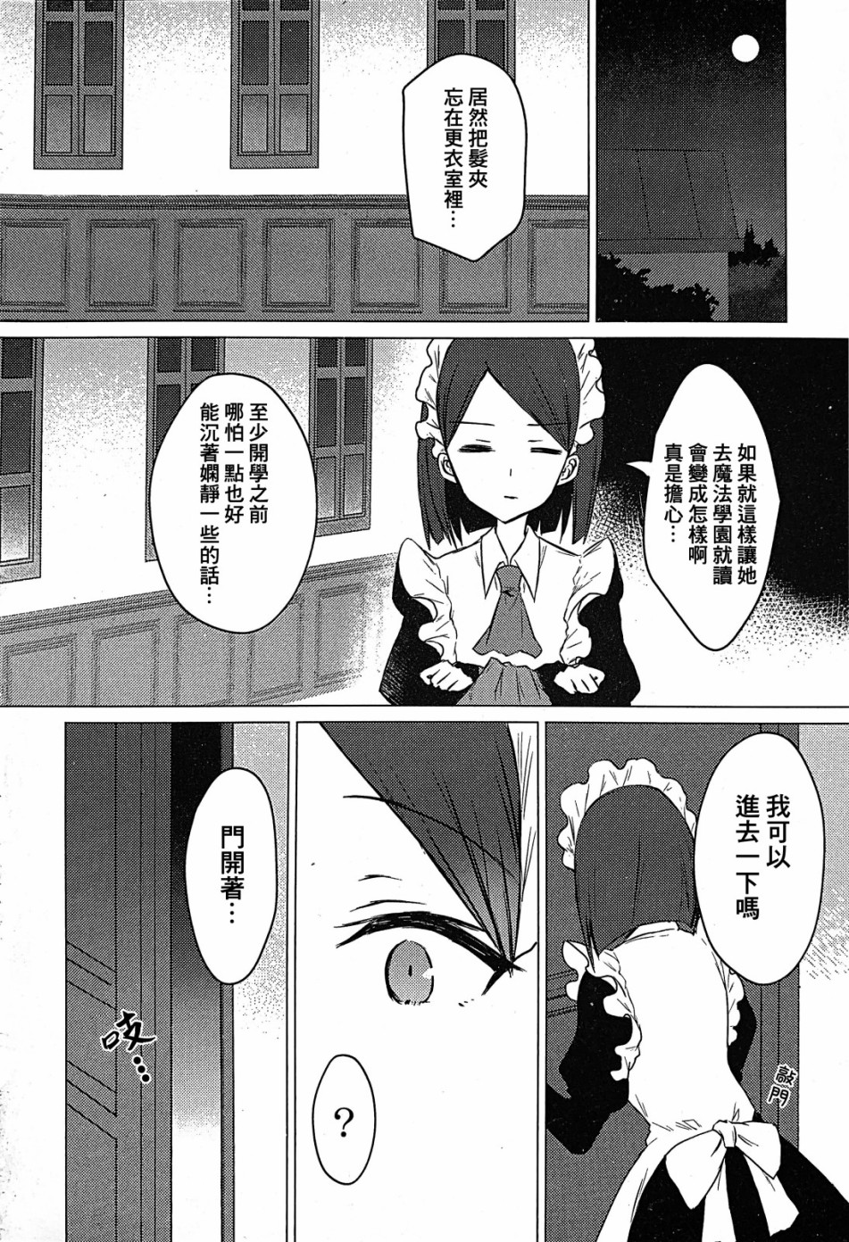 转生成为了乙女游戏里满是破灭Flag的恶役千金Girls Patch漫画,第3话3图