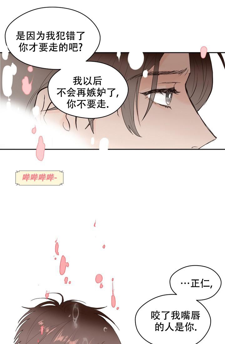 恋人的吻漫画,第9话4图