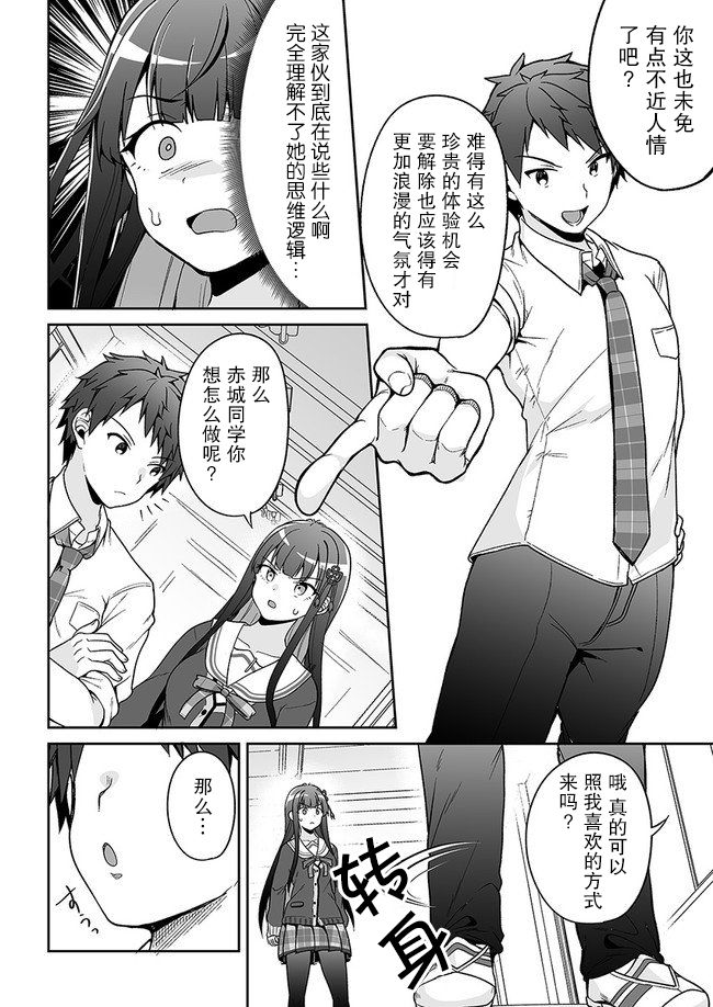 我的恋爱喜剧有点糟糕漫画,第7话3图