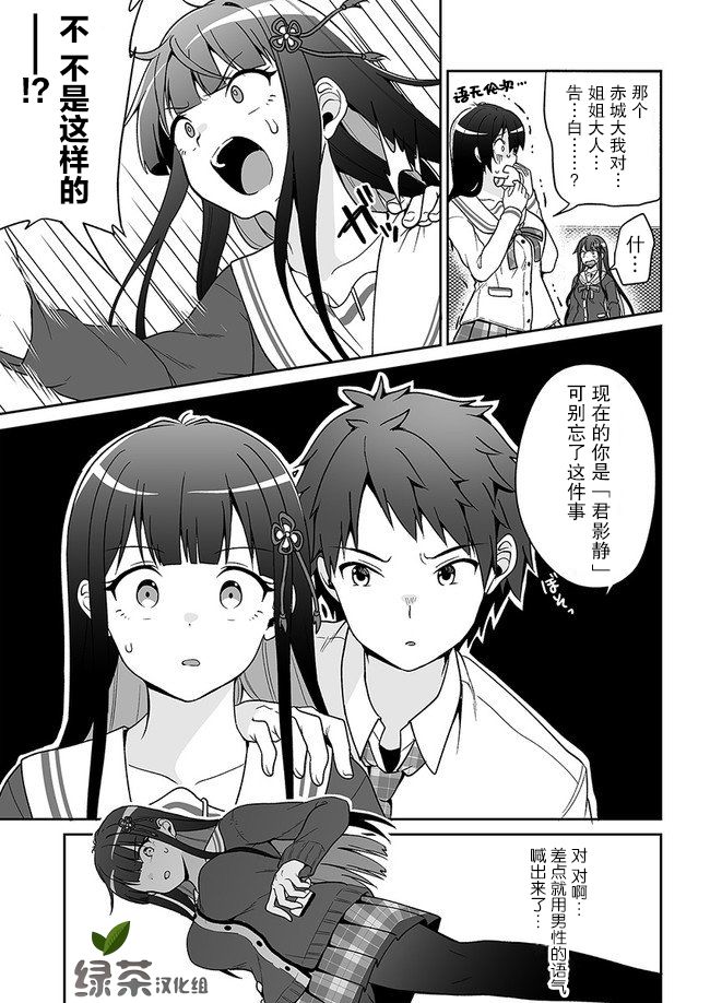 我的恋爱喜剧有点糟糕漫画,第7话1图