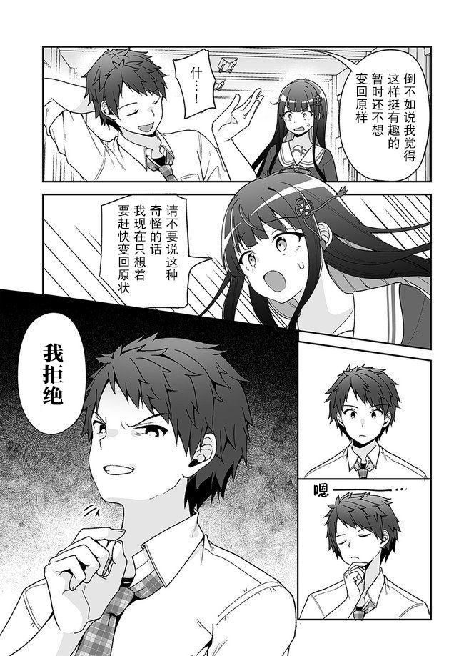 我的恋爱喜剧有点糟糕漫画,第7话2图