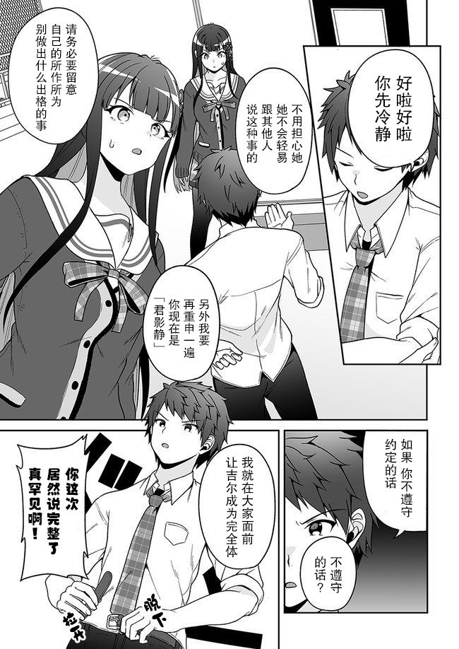 我的恋爱喜剧有点糟糕漫画,第7话3图