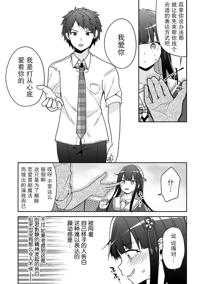 我的恋爱喜剧有点糟糕漫画,第7话4图