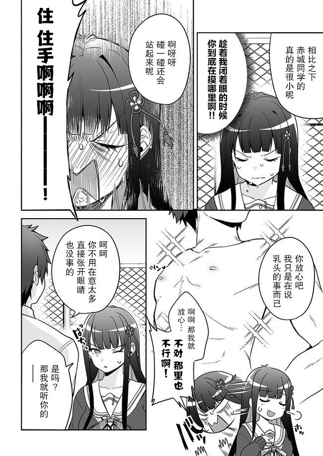 我的恋爱喜剧有点糟糕漫画,第7话4图