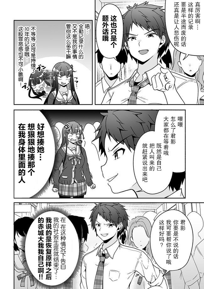 我的恋爱喜剧有点糟糕漫画,第7话2图