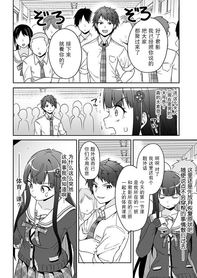 我的恋爱喜剧有点糟糕漫画,第7话5图