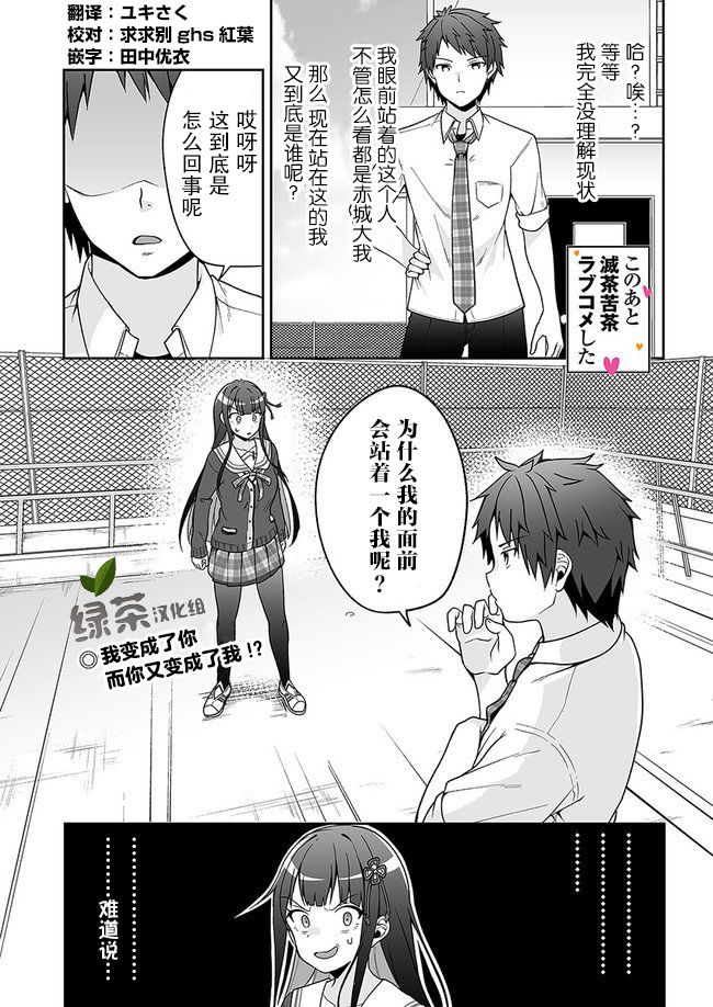 我的恋爱喜剧有点糟糕漫画,第7话1图