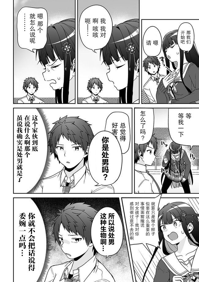 我的恋爱喜剧有点糟糕漫画,第7话3图