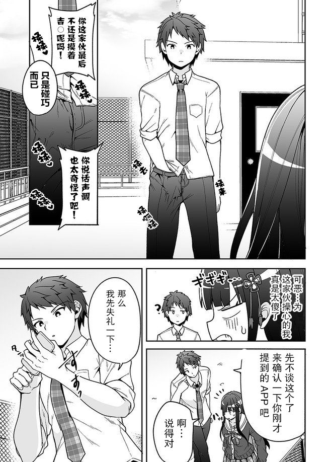 我的恋爱喜剧有点糟糕漫画,第7话5图