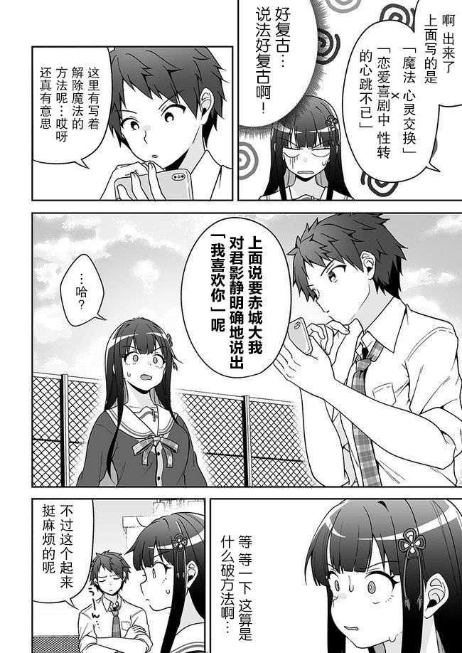 我的恋爱喜剧有点糟糕漫画,第7话1图