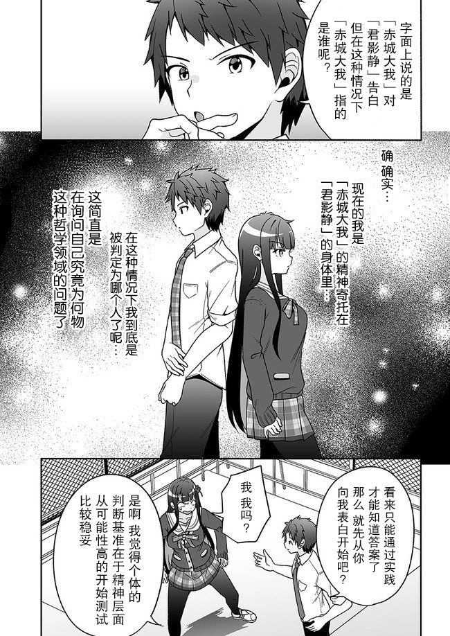 我的恋爱喜剧有点糟糕漫画,第7话2图