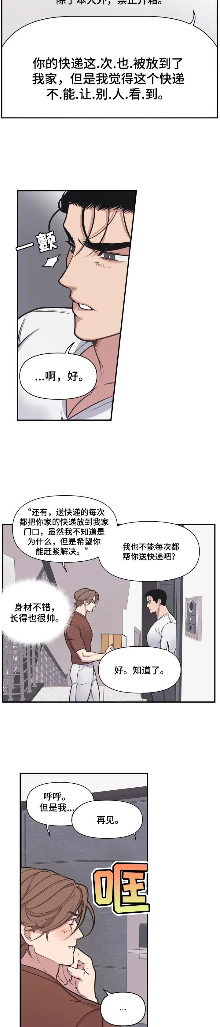 我等不及了剧情介绍漫画,第1章：快递4图