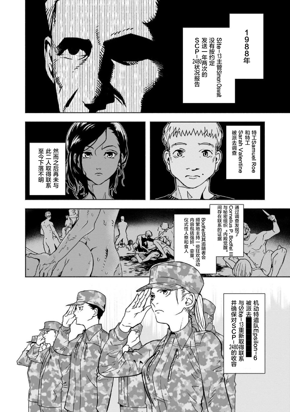 SCP基金会漫画选集漫画,第4话2图