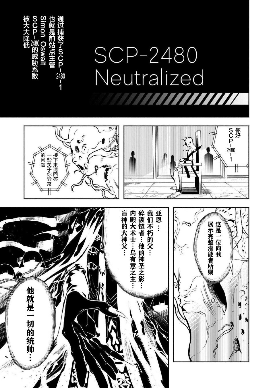 SCP基金会漫画选集漫画,第4话5图