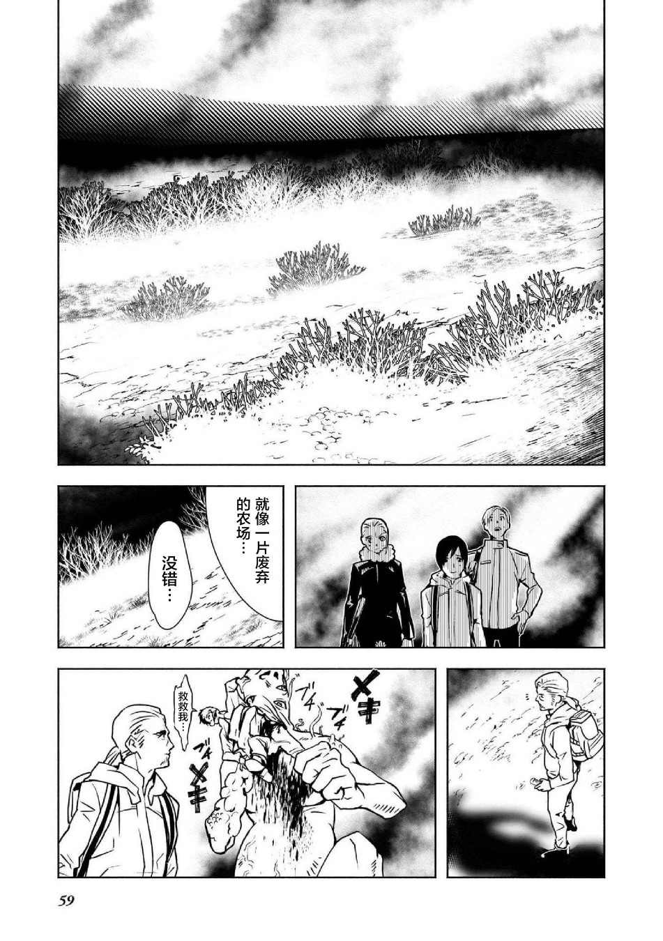 SCP基金会漫画选集漫画,第4话3图