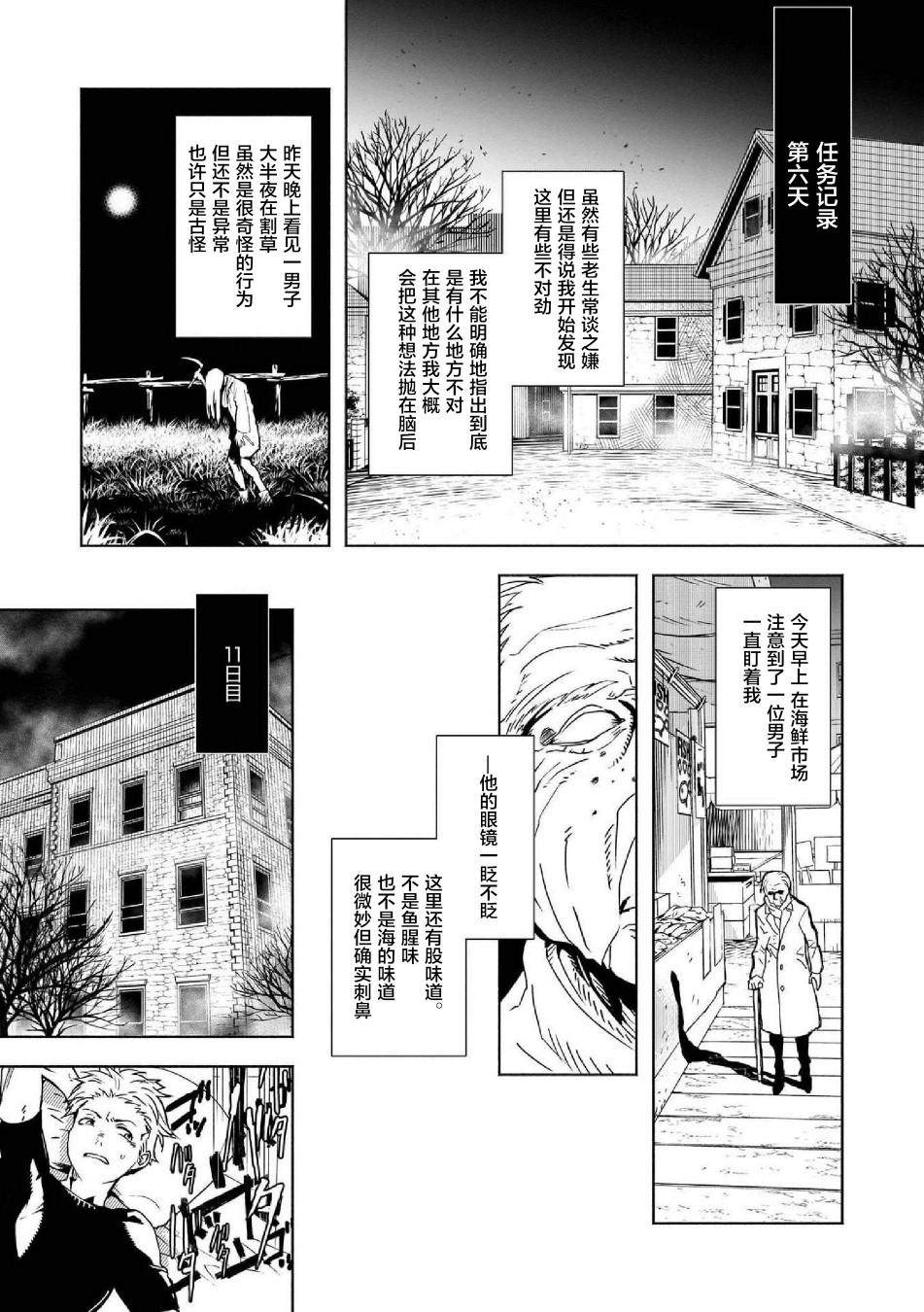 SCP基金会漫画选集漫画,第4话3图