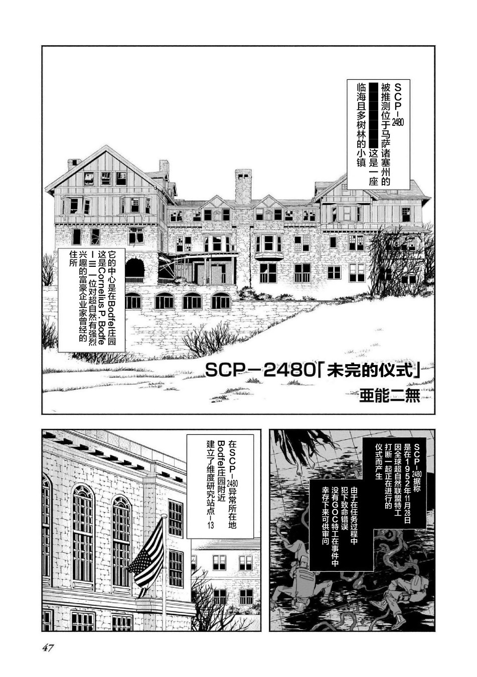 SCP基金会漫画选集漫画,第4话1图