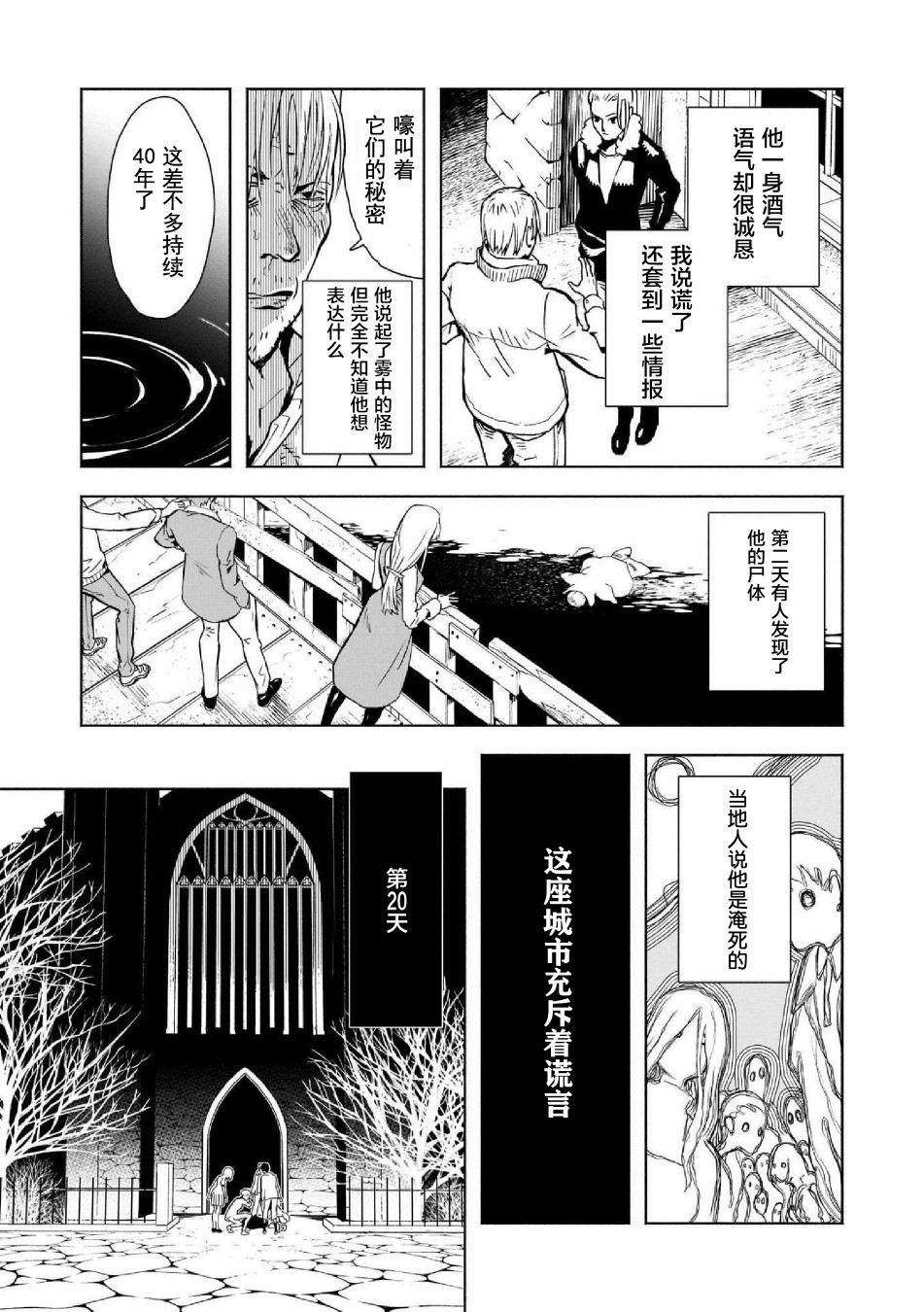 SCP基金会漫画选集漫画,第4话5图