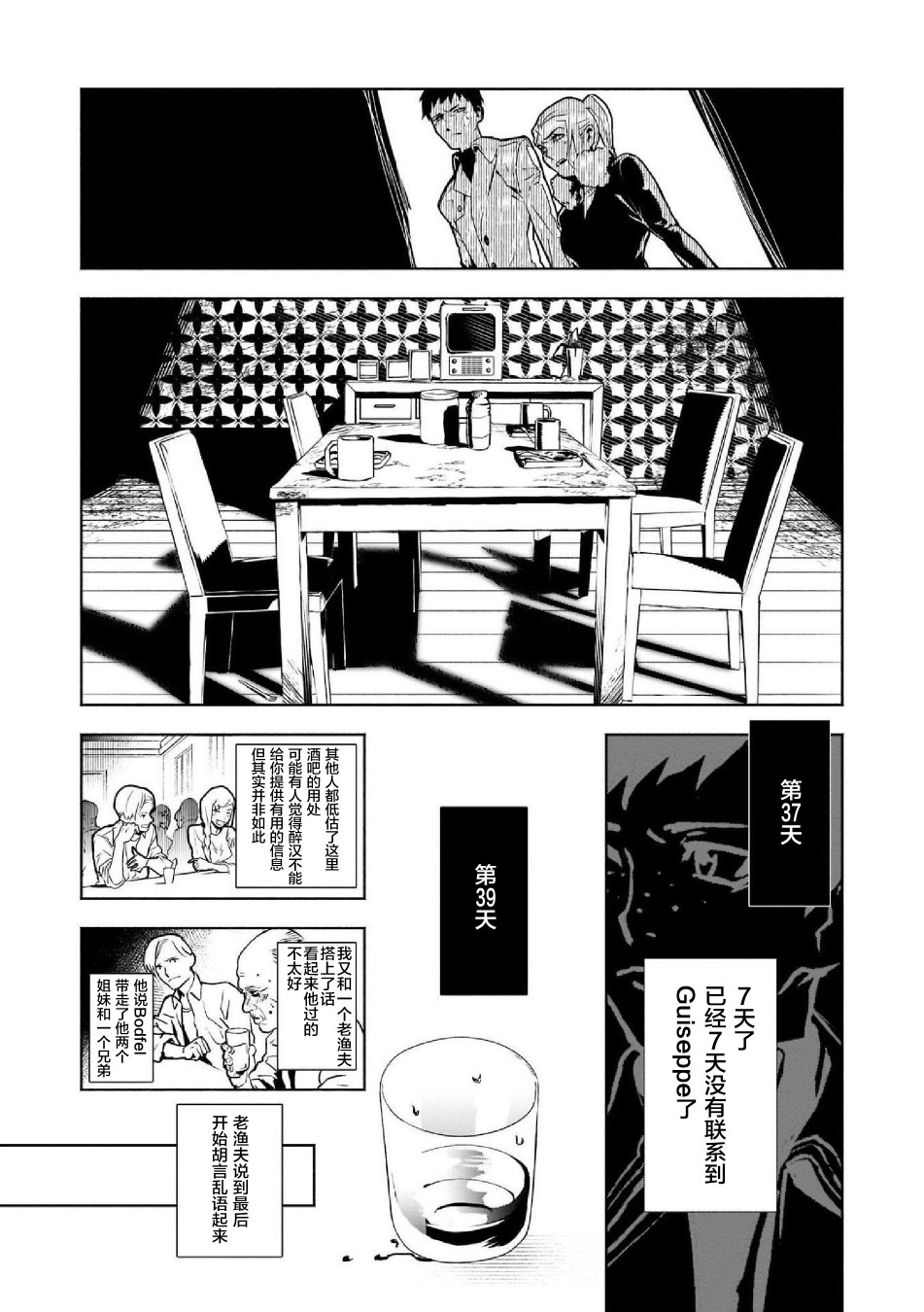 SCP基金会漫画选集漫画,第4话2图