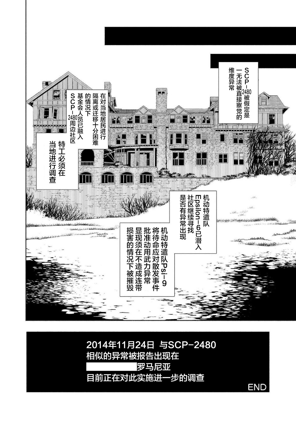 SCP基金会漫画选集漫画,第4话1图