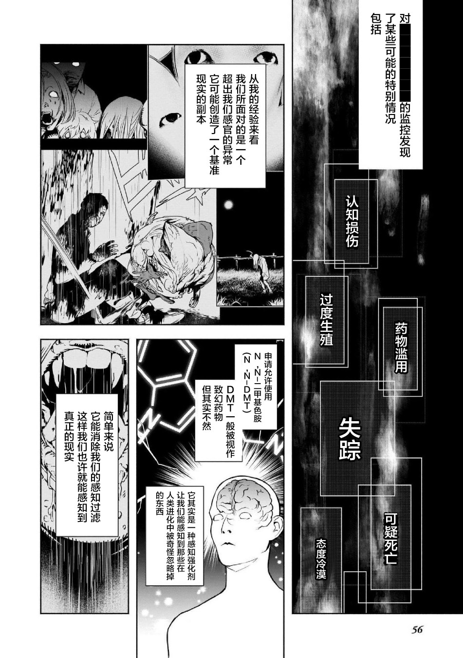 SCP基金会漫画选集漫画,第4话5图