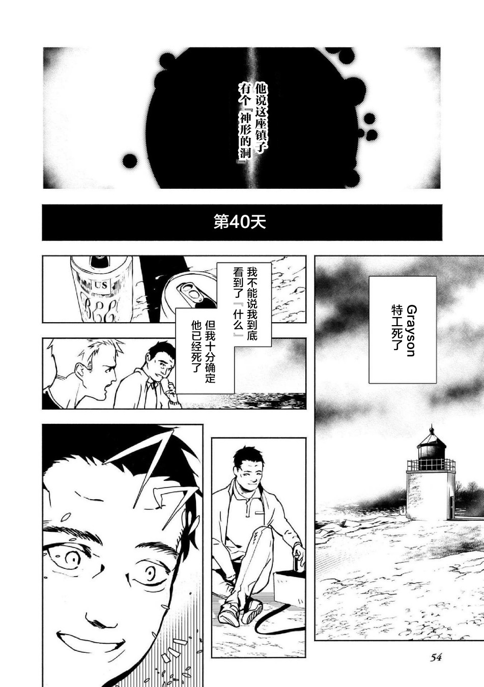 SCP基金会漫画选集漫画,第4话3图