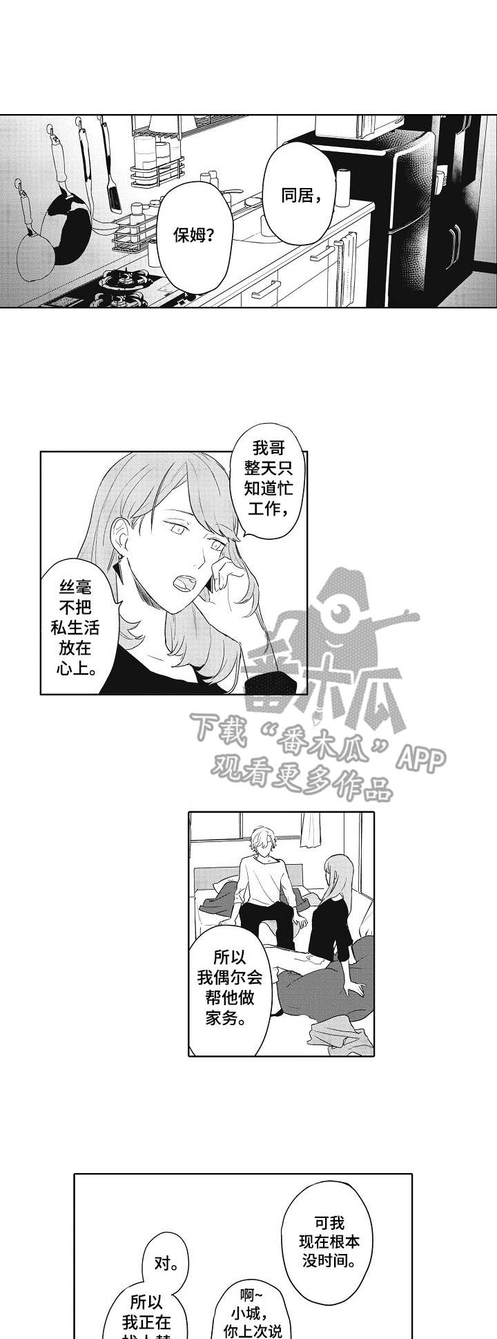 模特保姆漫画,第2章：保姆1图