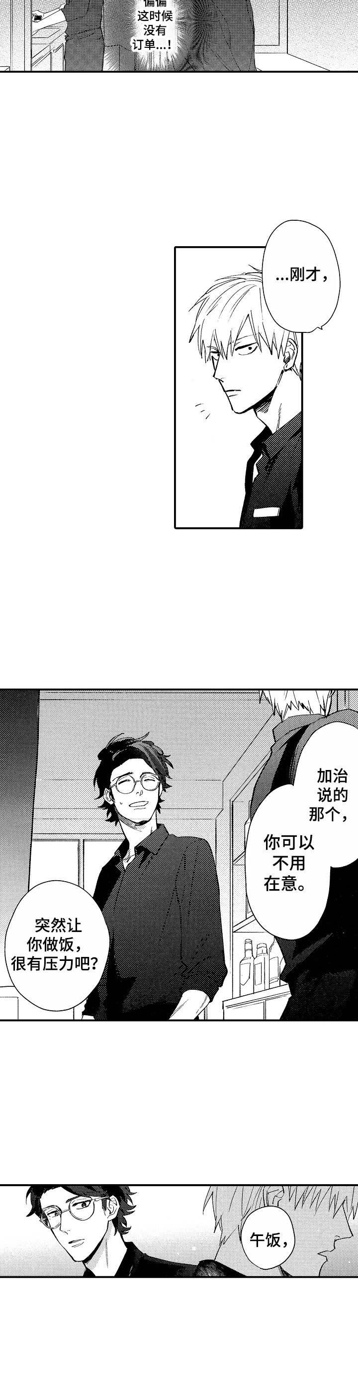 魔鬼部队漫画,第3章：互惠互利2图