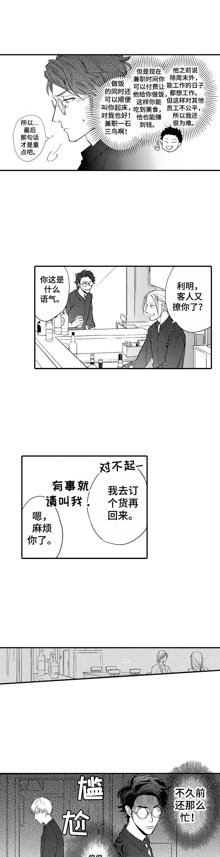 魔鬼部队漫画,第3章：互惠互利1图